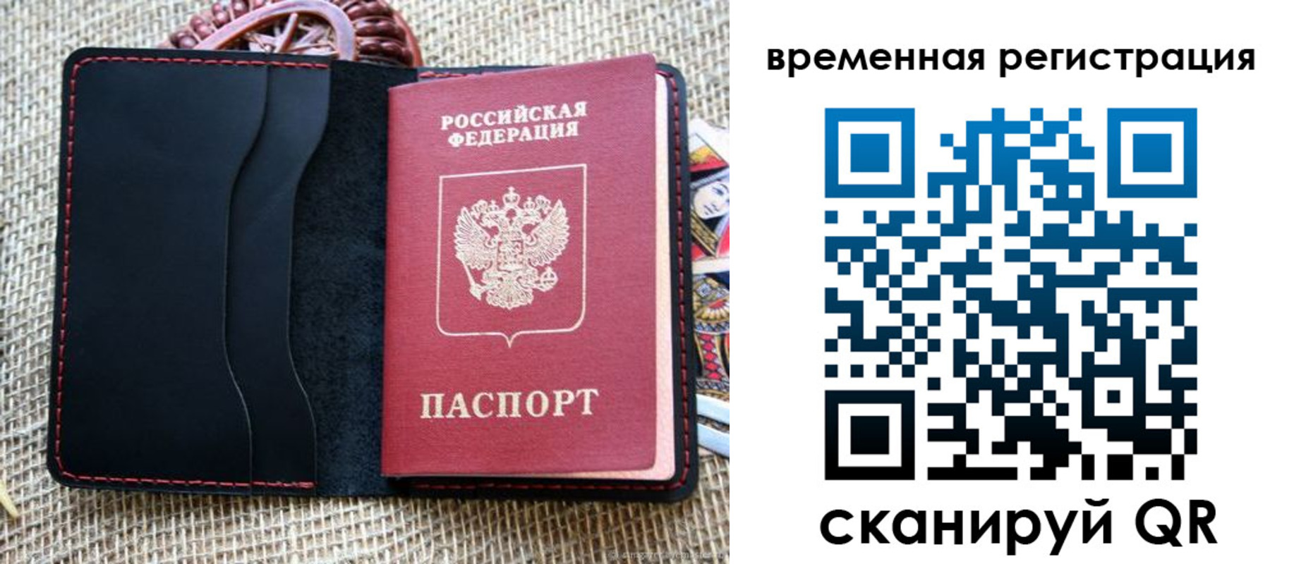 временная регистрация поиск в Советской Гавани