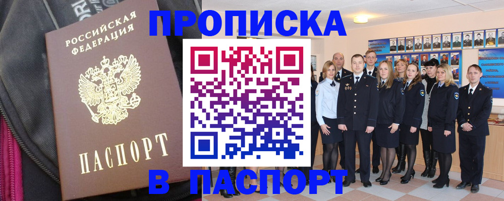 временная регистрация законно в Советской Гавани