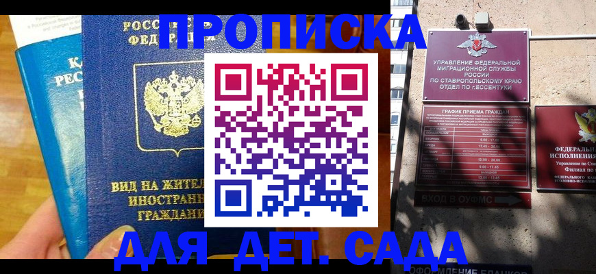 регистрация для дет. сада в Советской Гавани