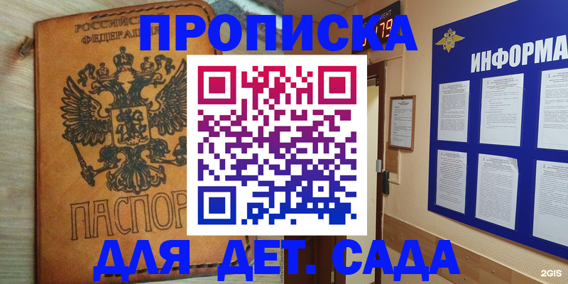 временная регистрация купить в Советской Гавани