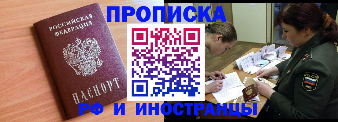 прописка регистрация в Советской Гавани